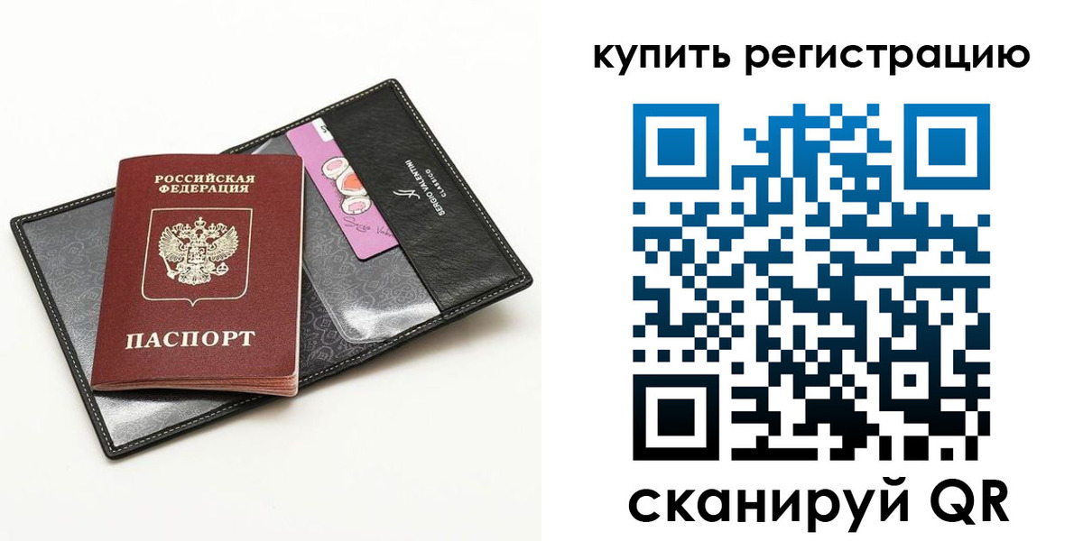 временная регистрация для всех в Кузнецке