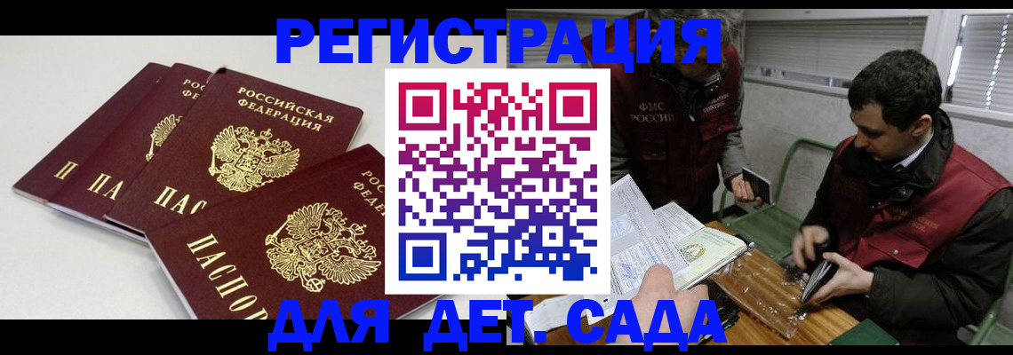 прописка гарантия в Кузнецке