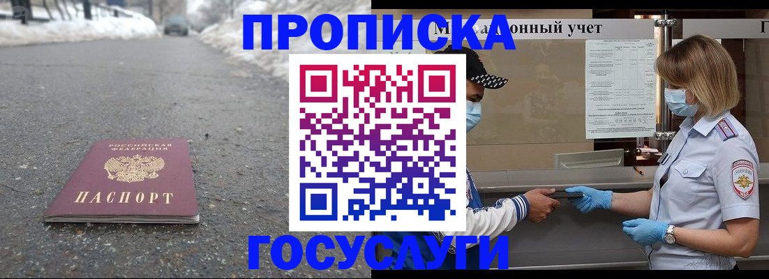 прописка гарантия в Кузнецке